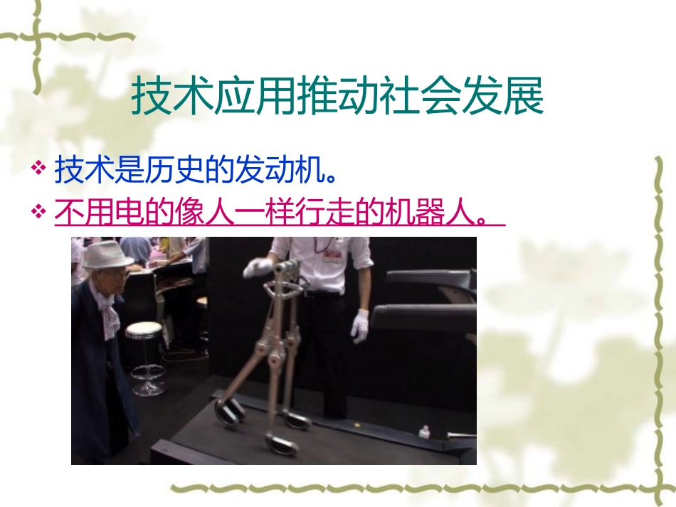 技术应用的两面性_第3页