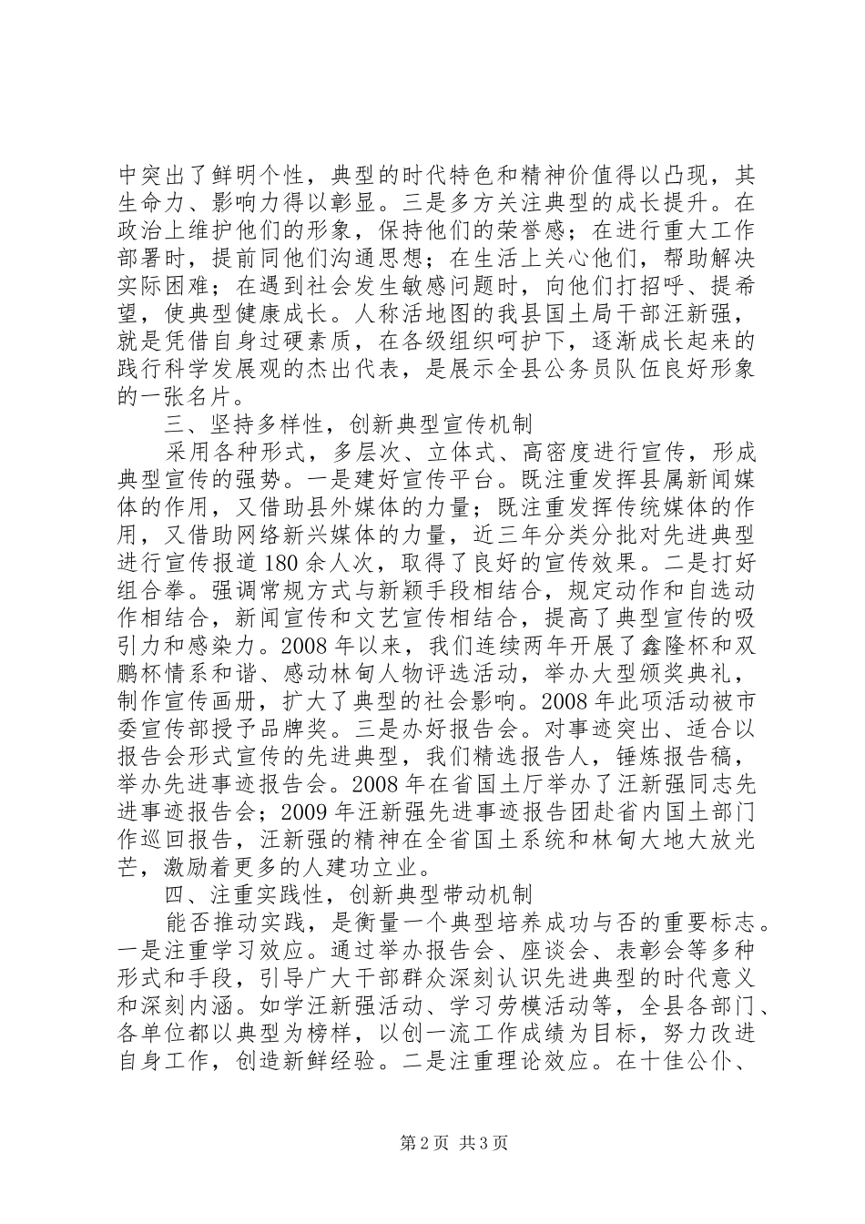 在树典型宣传思想工作会议上的典型发言_第2页