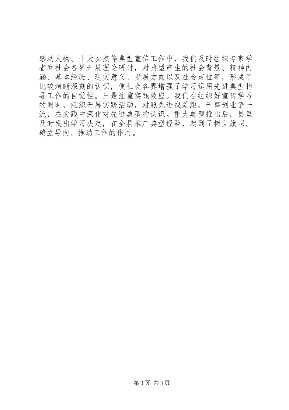 在树典型宣传思想工作会议上的典型发言_第3页