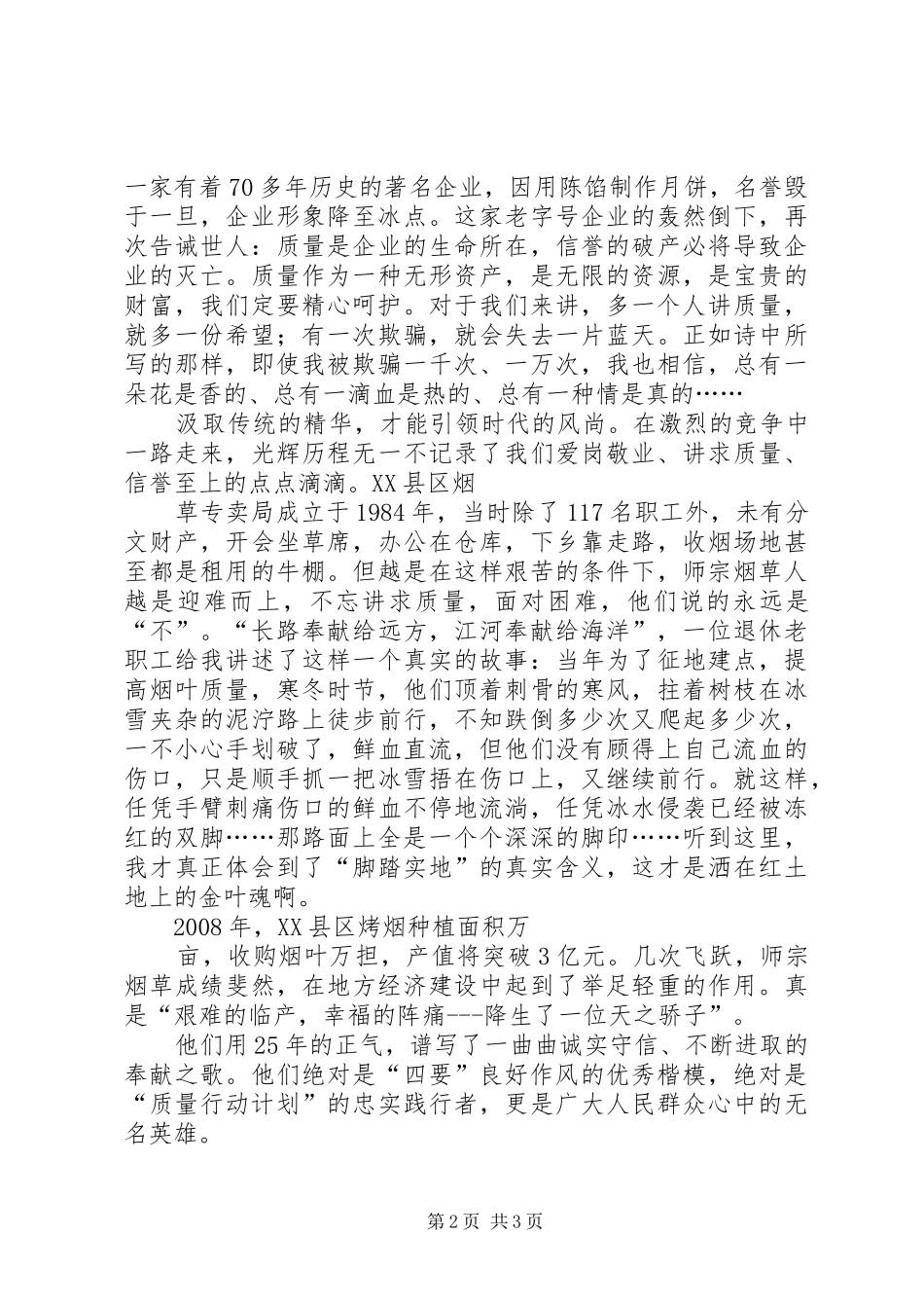 烟草四要良好作风演讲稿洒在红土地上的金叶魂_第2页