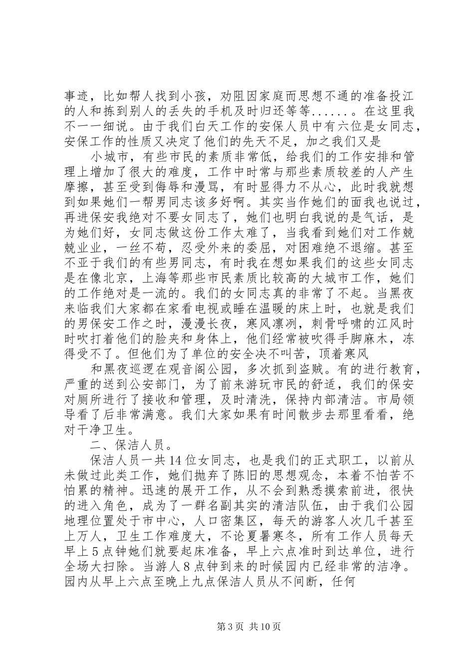 单位感动演讲稿_第3页