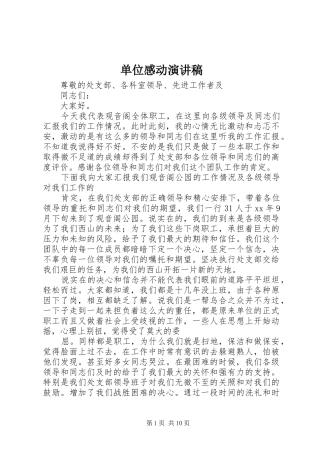 单位感动演讲稿
