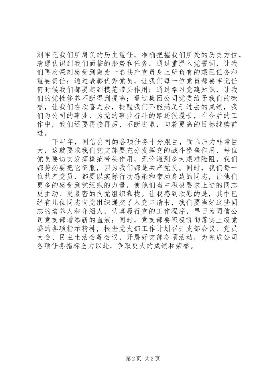 支部书记在优秀党员表彰会上的讲话_第2页