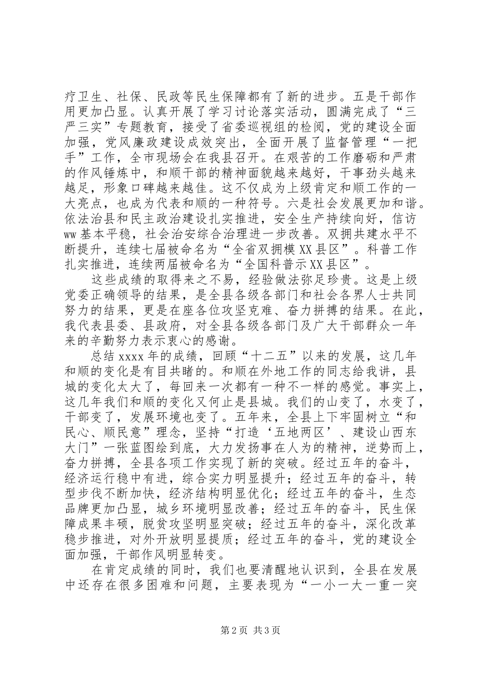 全县经济工作农村工作暨脱贫攻坚大会发言稿_第2页