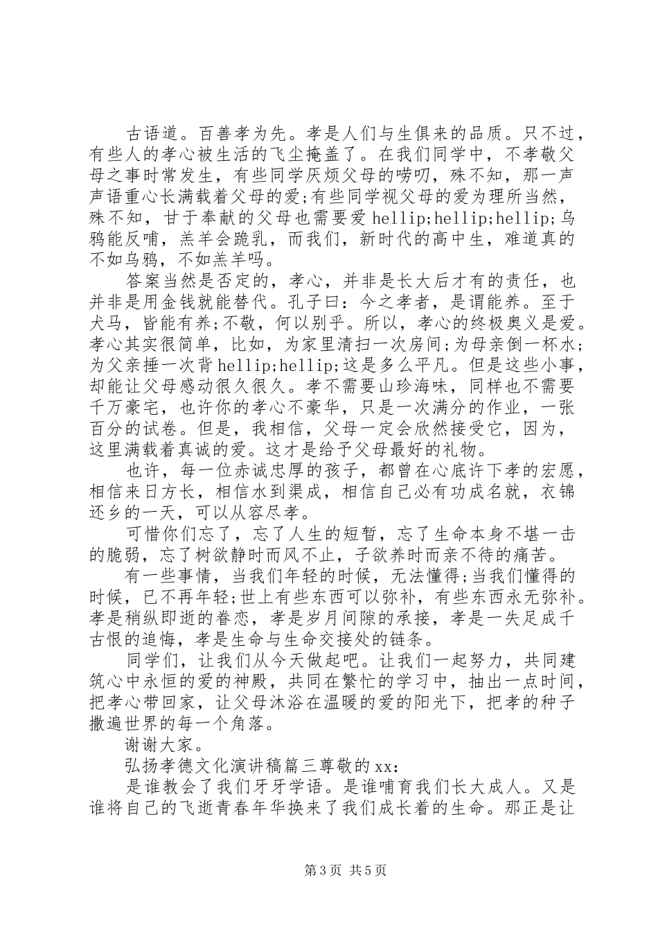 弘扬孝德文化演讲稿_第3页
