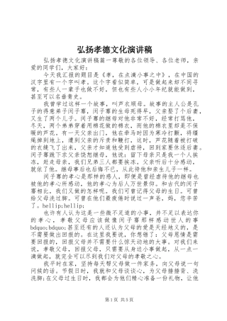 弘扬孝德文化演讲稿