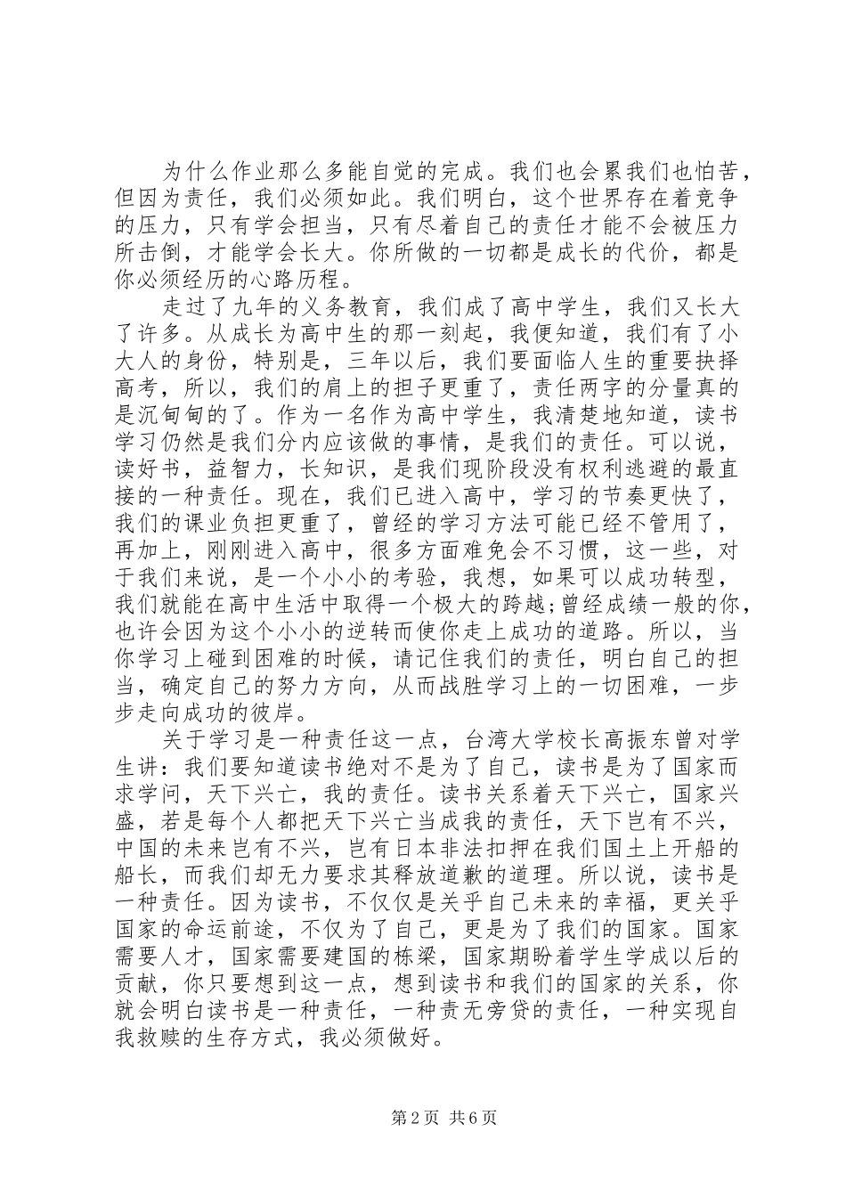 高中关于担当演讲稿_第2页