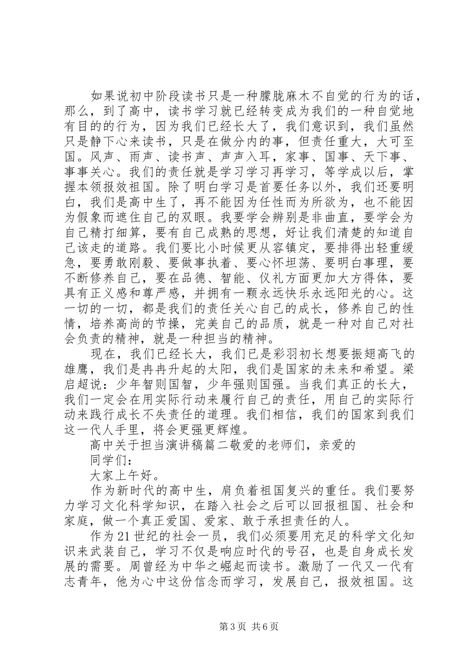 高中关于担当演讲稿_第3页