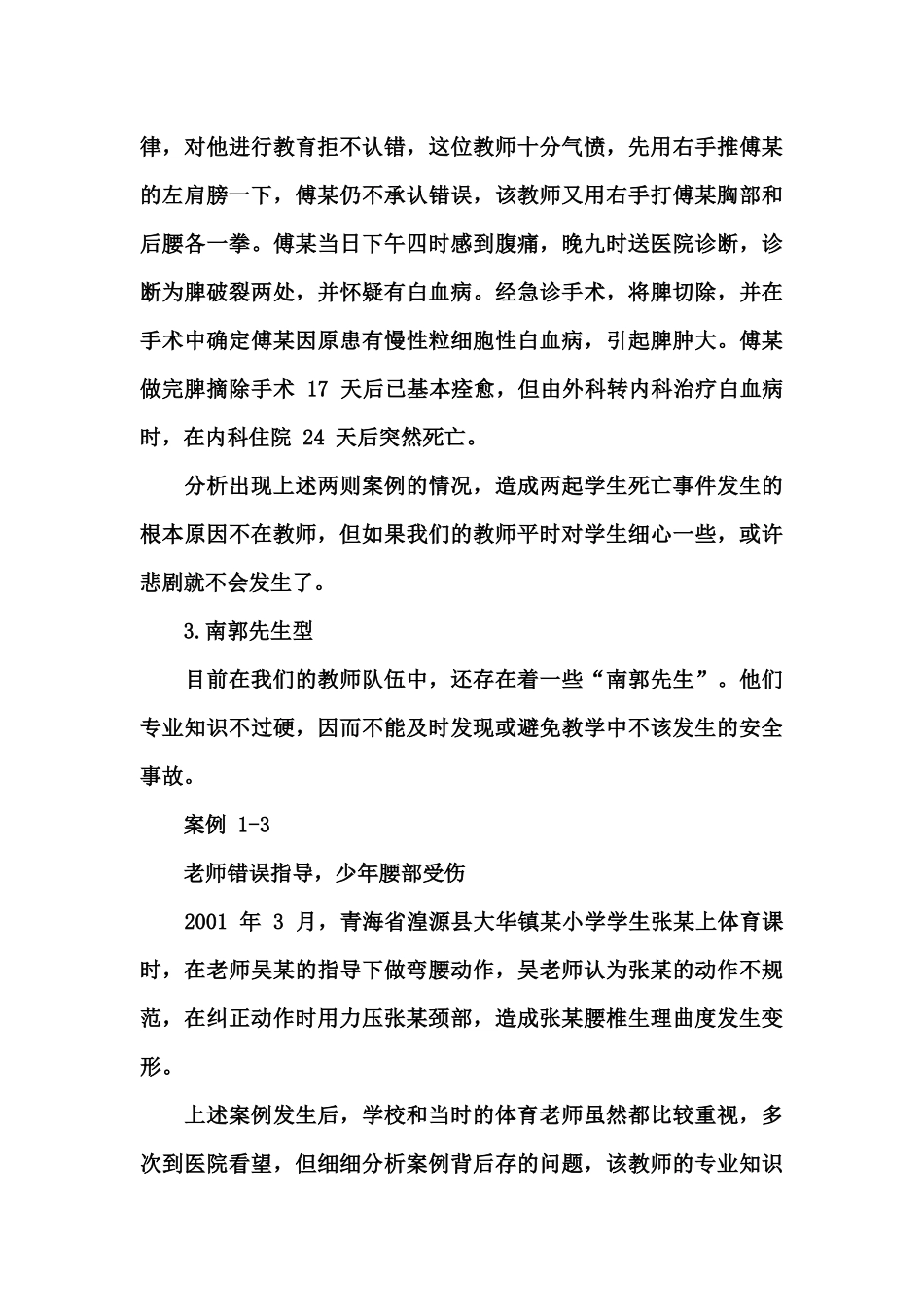 金铺中心小学教职工安全教育培训资料_第3页