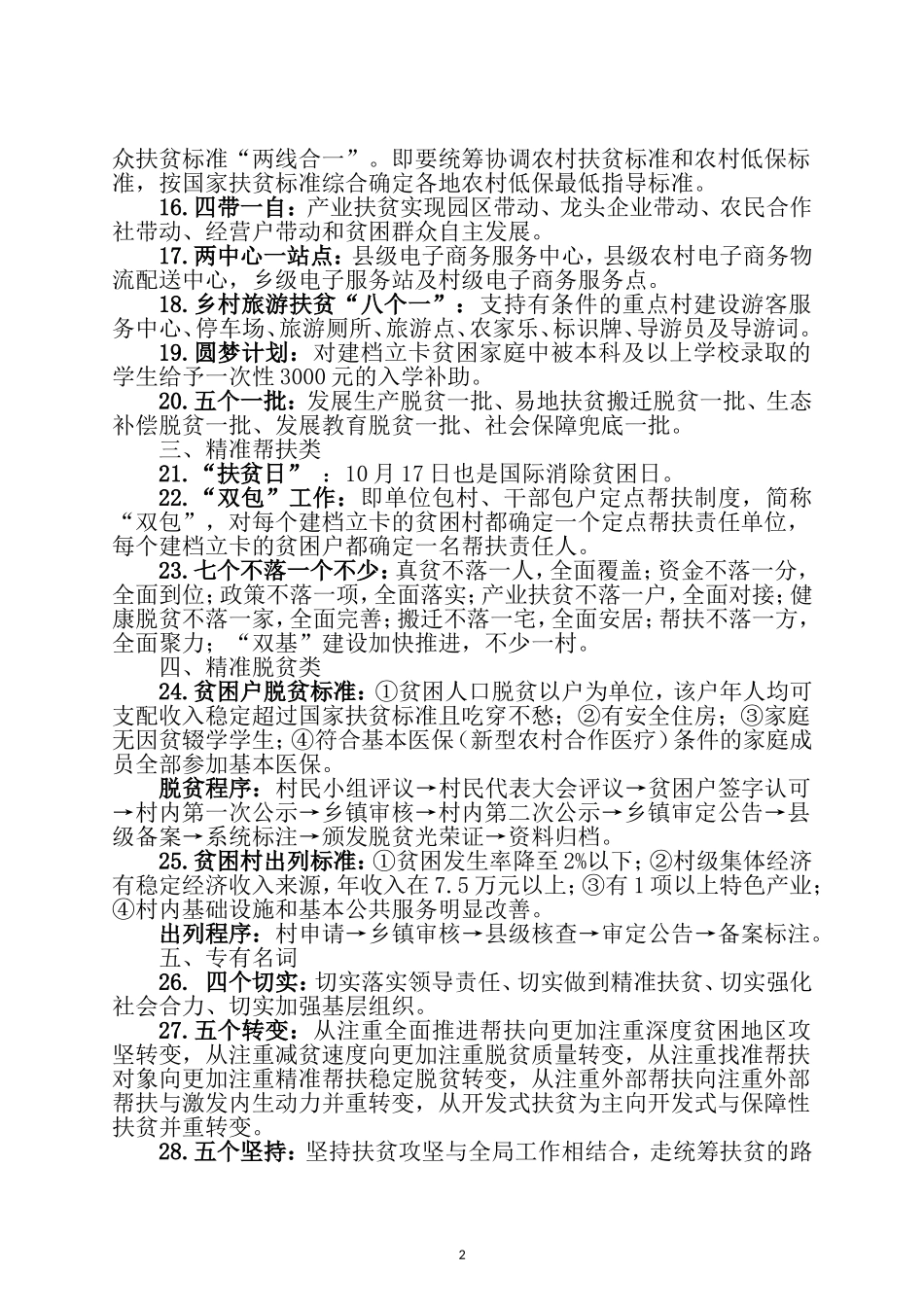 脱贫攻坚名词解释_第2页