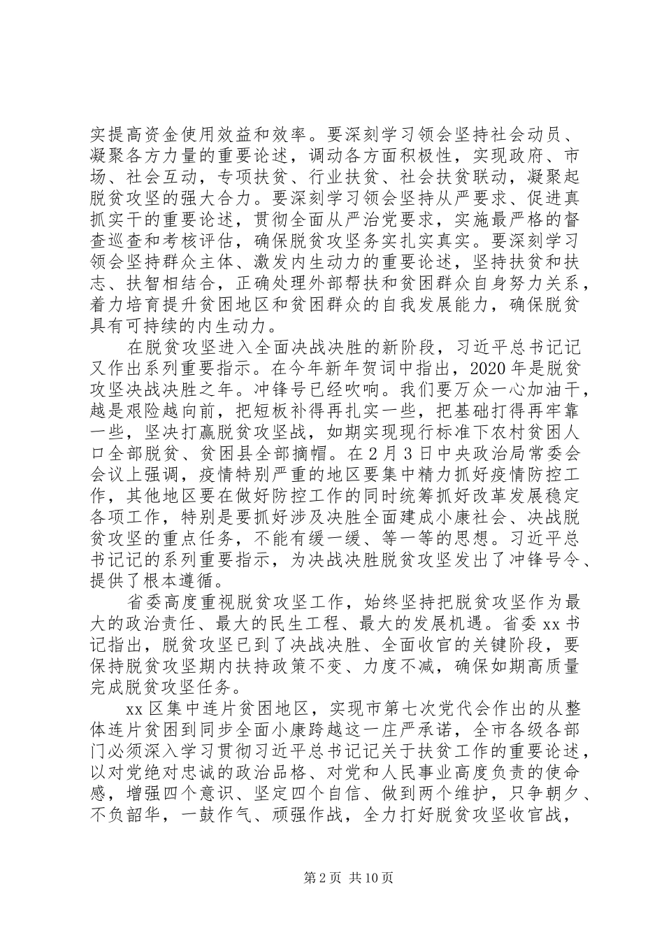 全市决战决胜脱贫攻坚大会上讲话稿_第2页