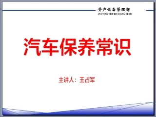 汽车保养常识
