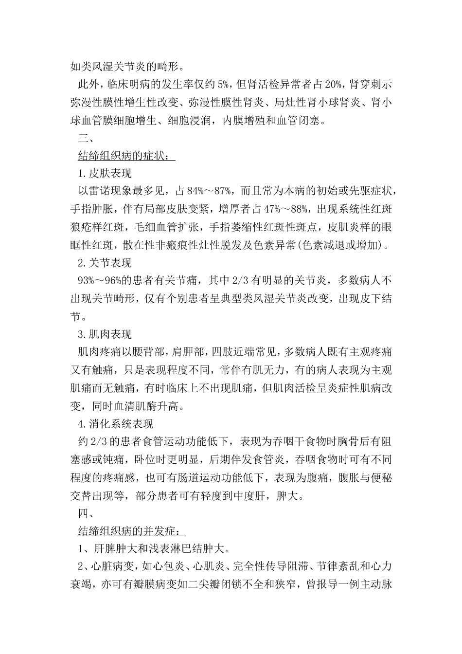 结缔组织病的诊断与预防_第2页