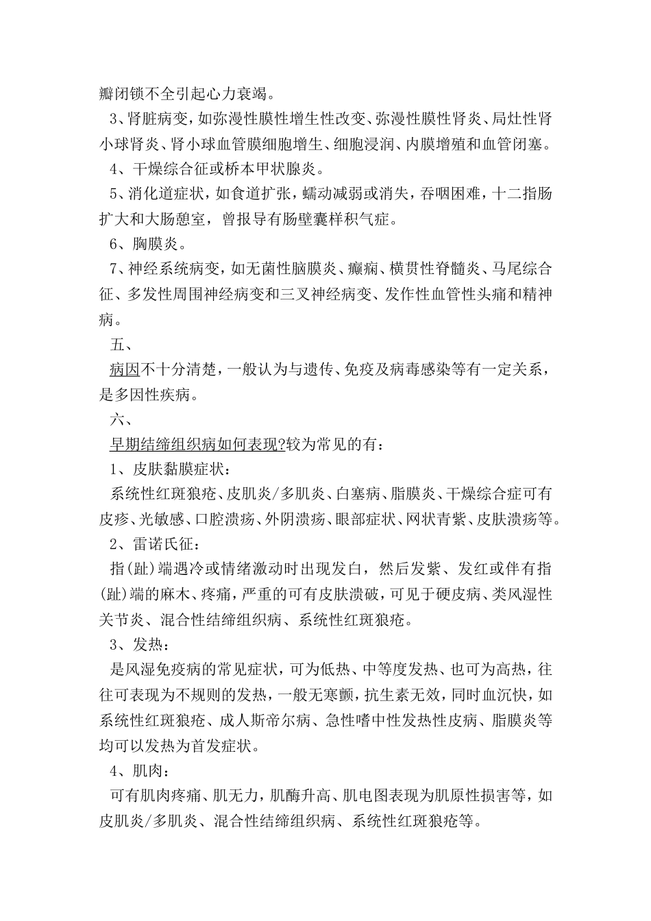 结缔组织病的诊断与预防_第3页