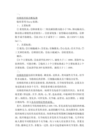 结缔组织病的诊断与预防