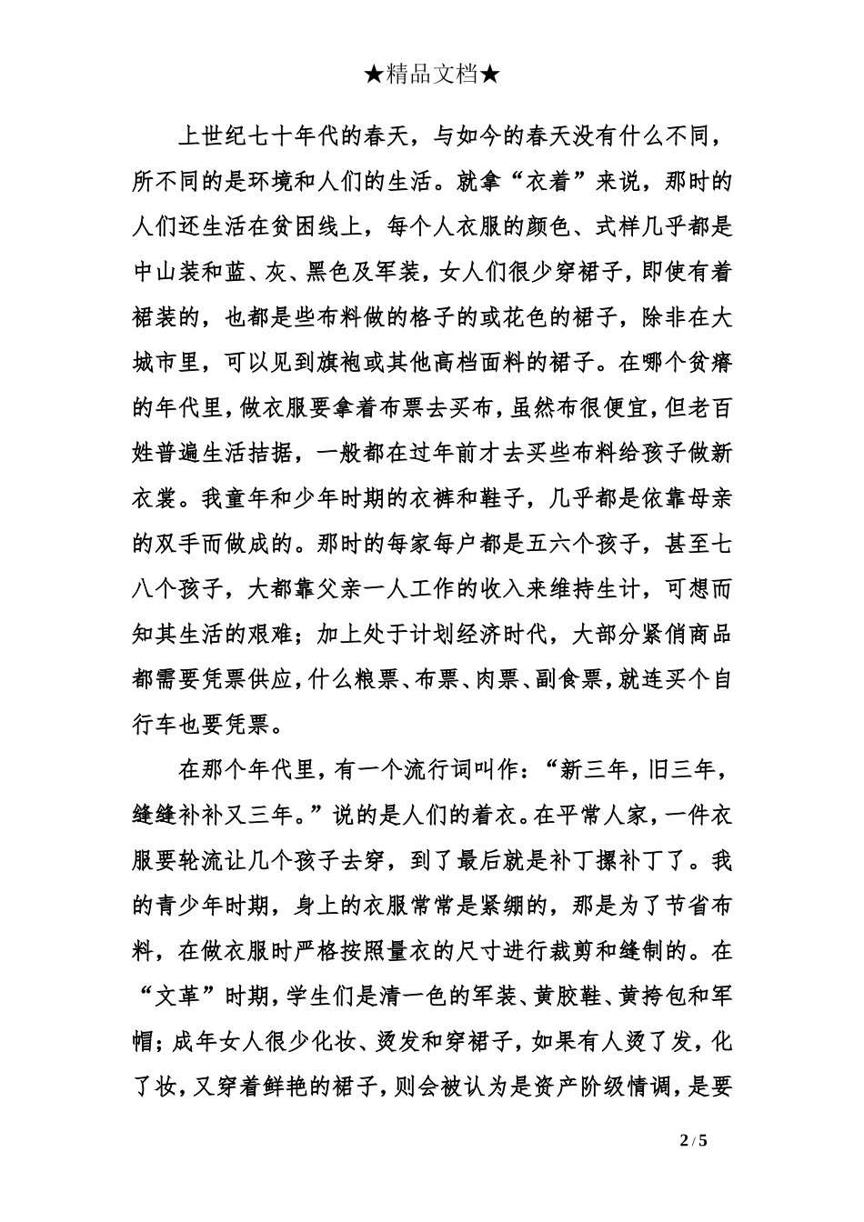 改革开放四十周年征文：春秋轮回看xx_第2页