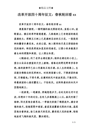 改革开放四十周年征文：春秋轮回看xx