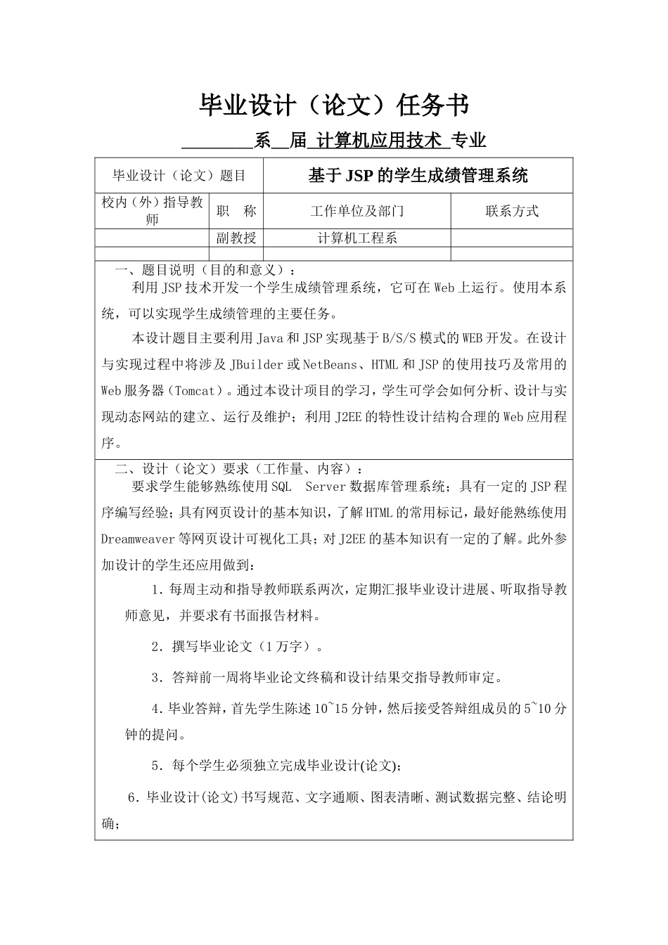 基于JSP的学生成绩管理系统_第2页