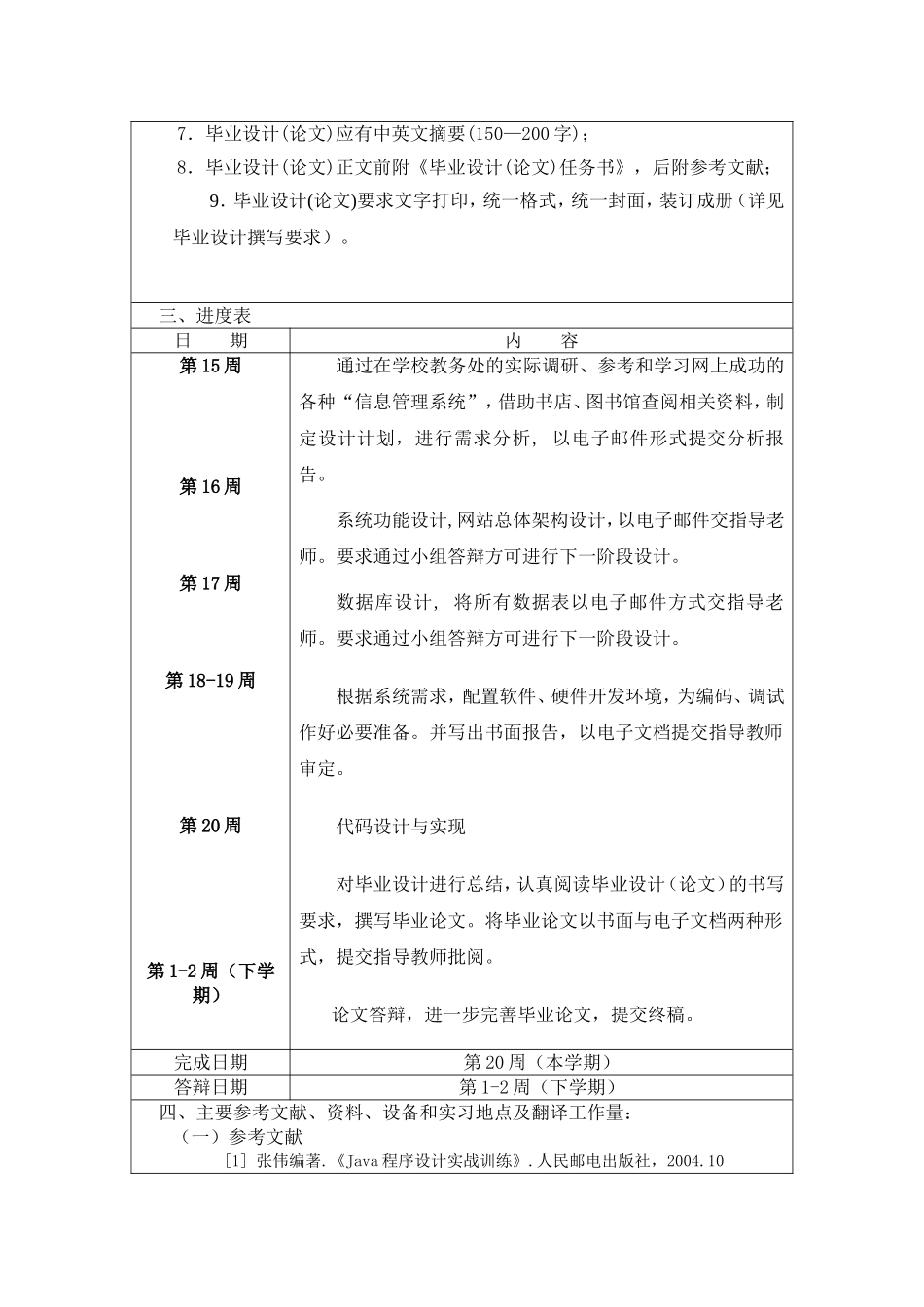 基于JSP的学生成绩管理系统_第3页