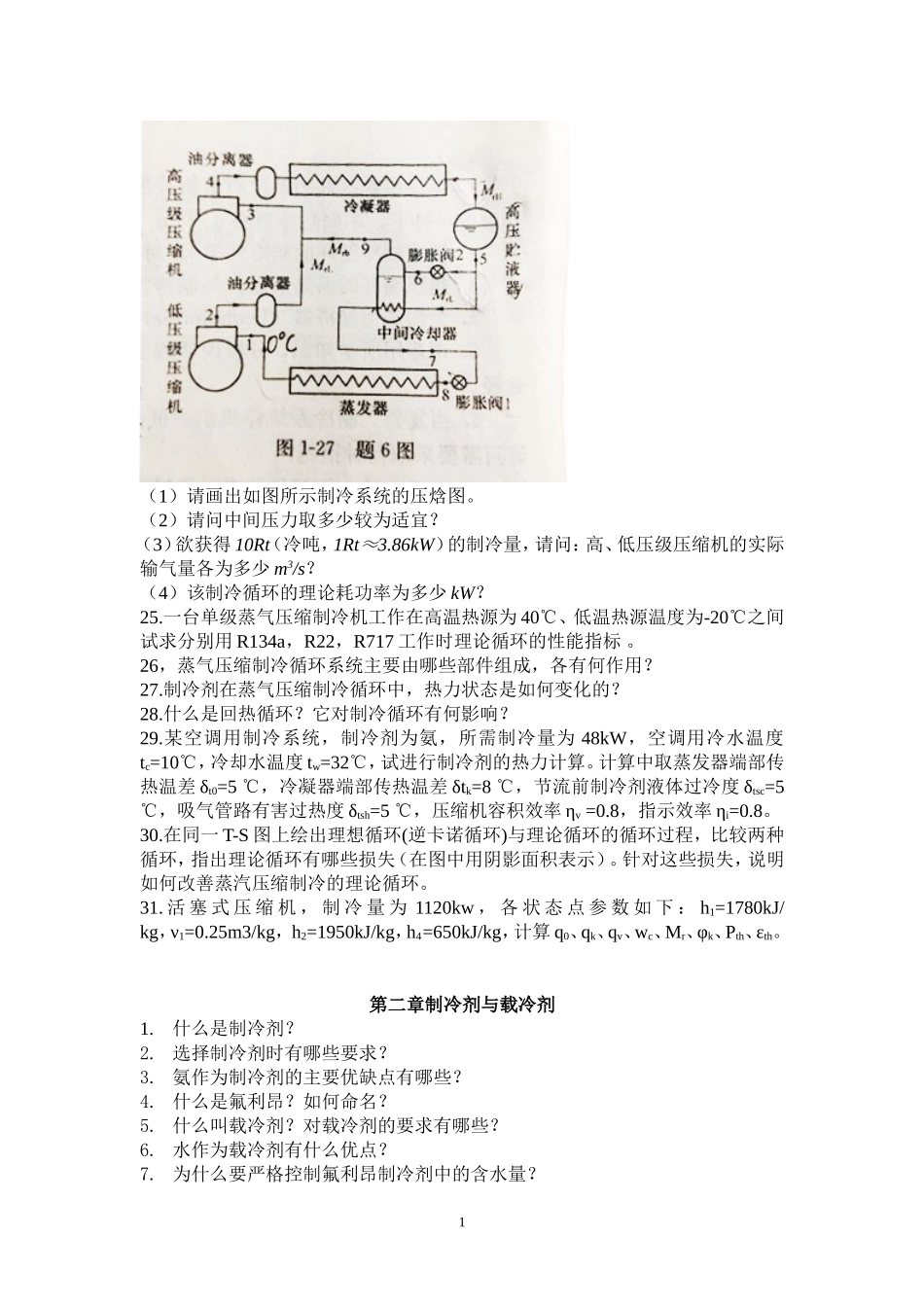 制冷课后习题_第3页