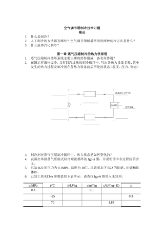制冷课后习题