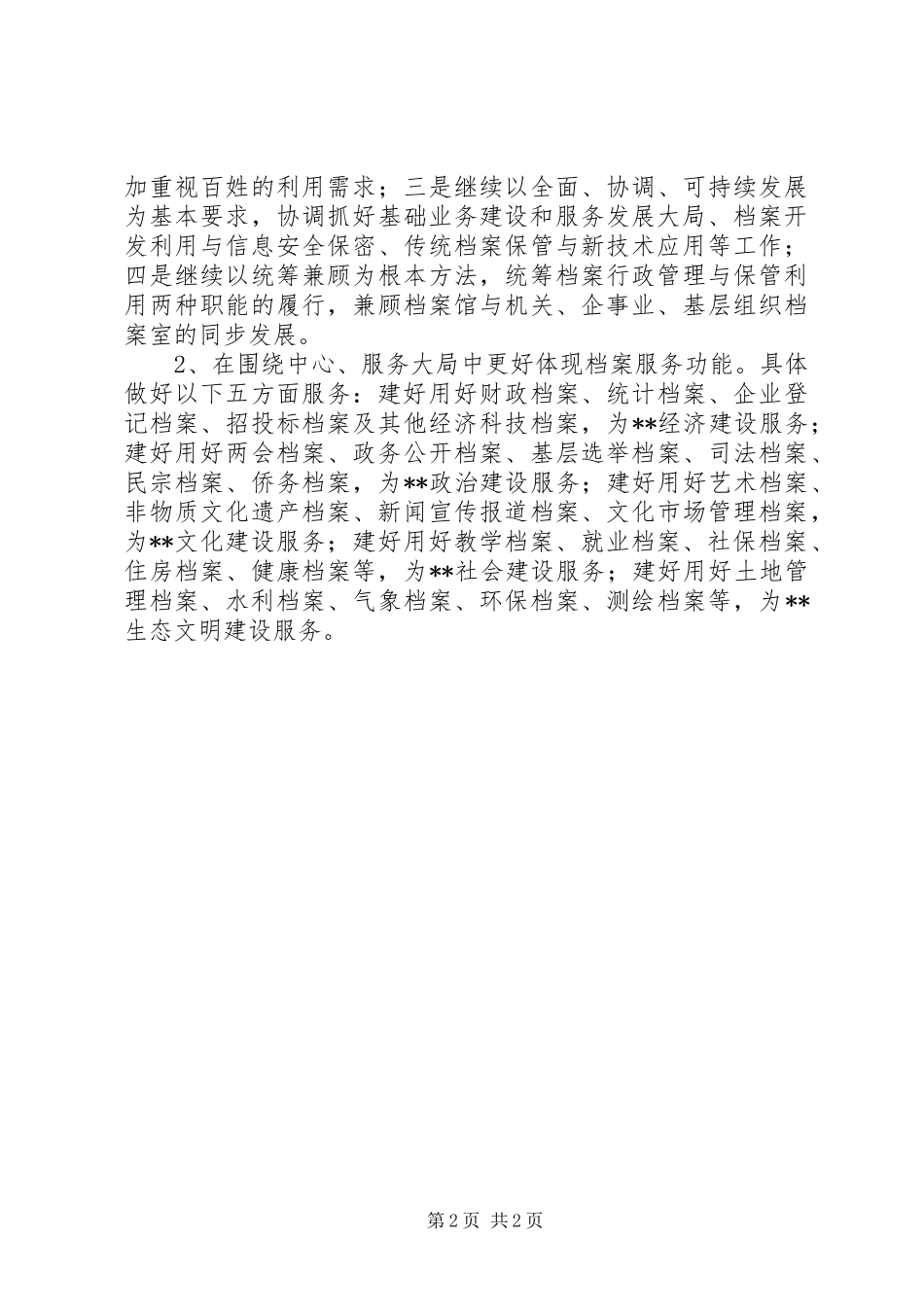 档案工作会议讲话稿_第2页