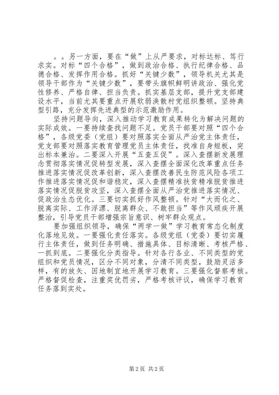 全市推进“两学一做”学习教育常态化制度化工作座谈会讲话稿_第2页