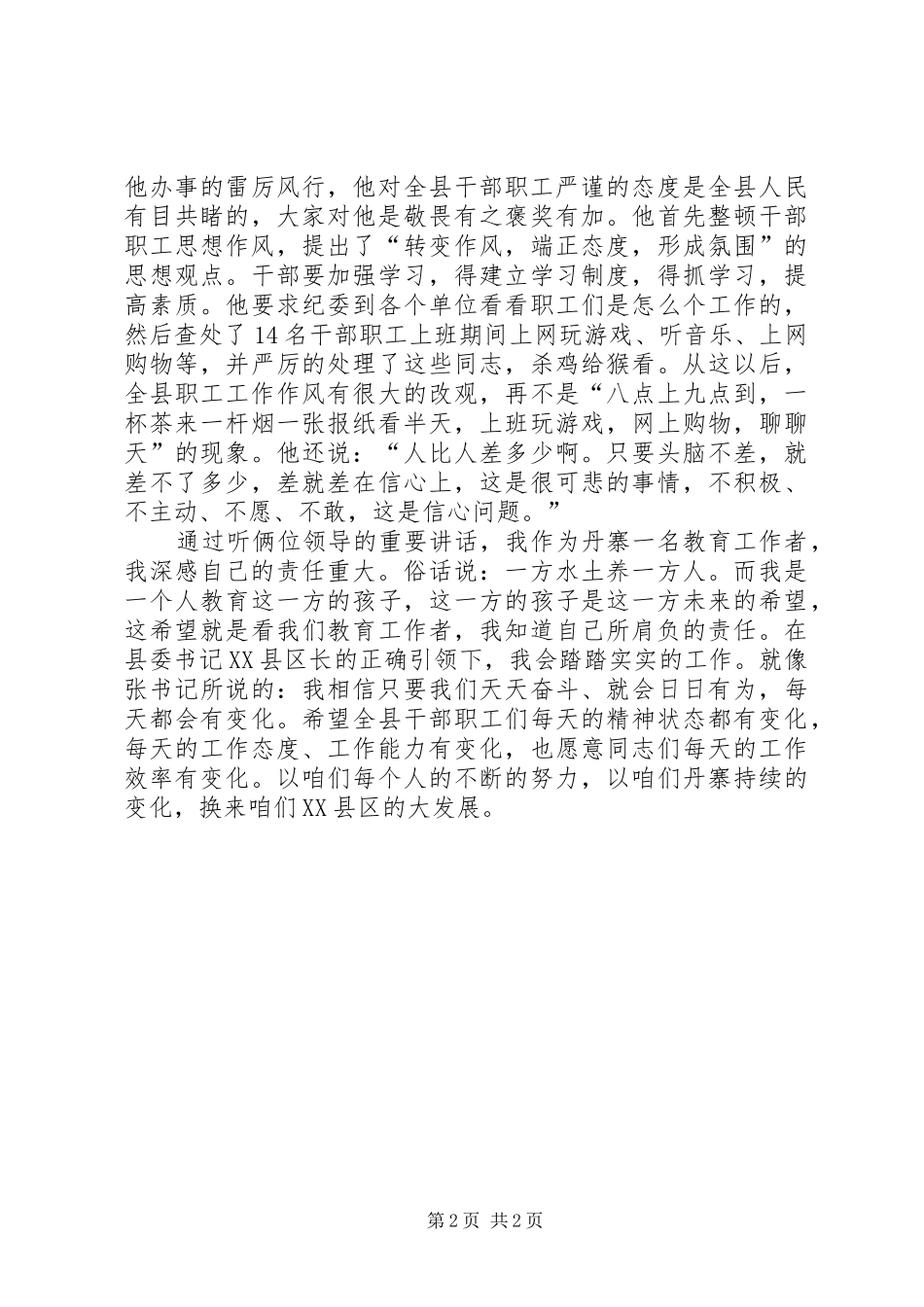 学习俩位领导讲话精神心得体会_第2页