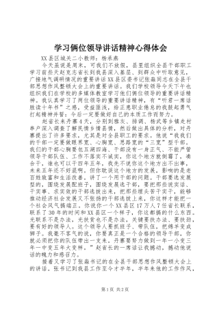 学习俩位领导讲话精神心得体会