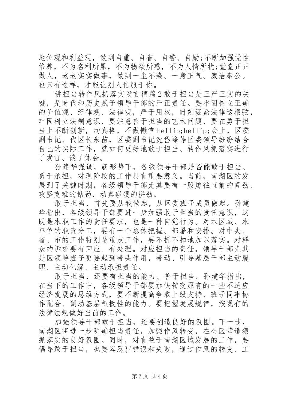 讲担当转作风抓落实发言稿_第2页