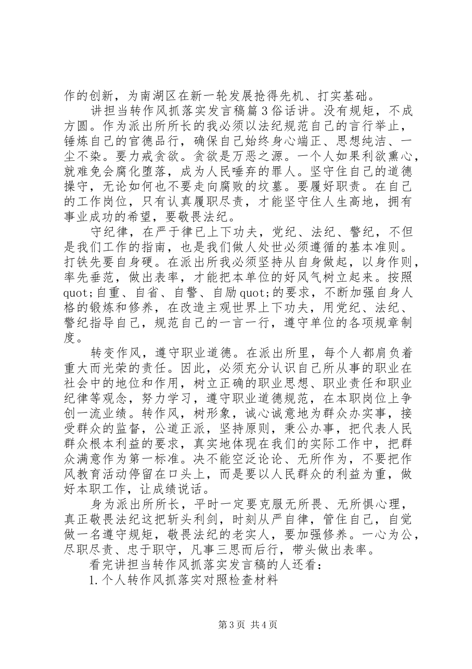 讲担当转作风抓落实发言稿_第3页