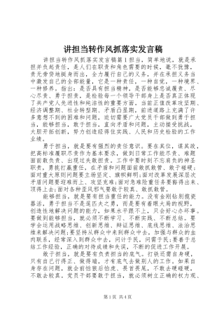 讲担当转作风抓落实发言稿