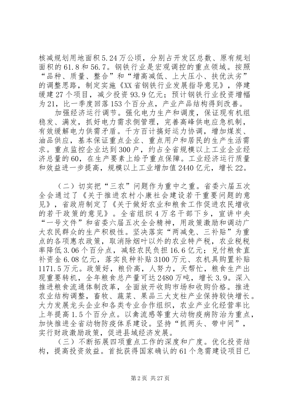 在全省经济工作会议上的讲话_第2页