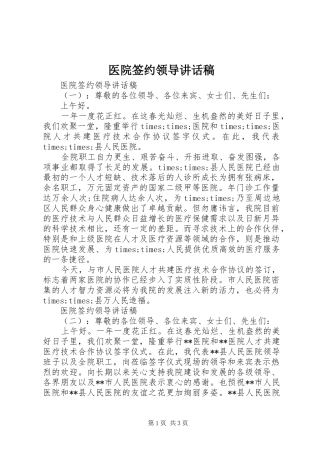 医院签约领导讲话稿