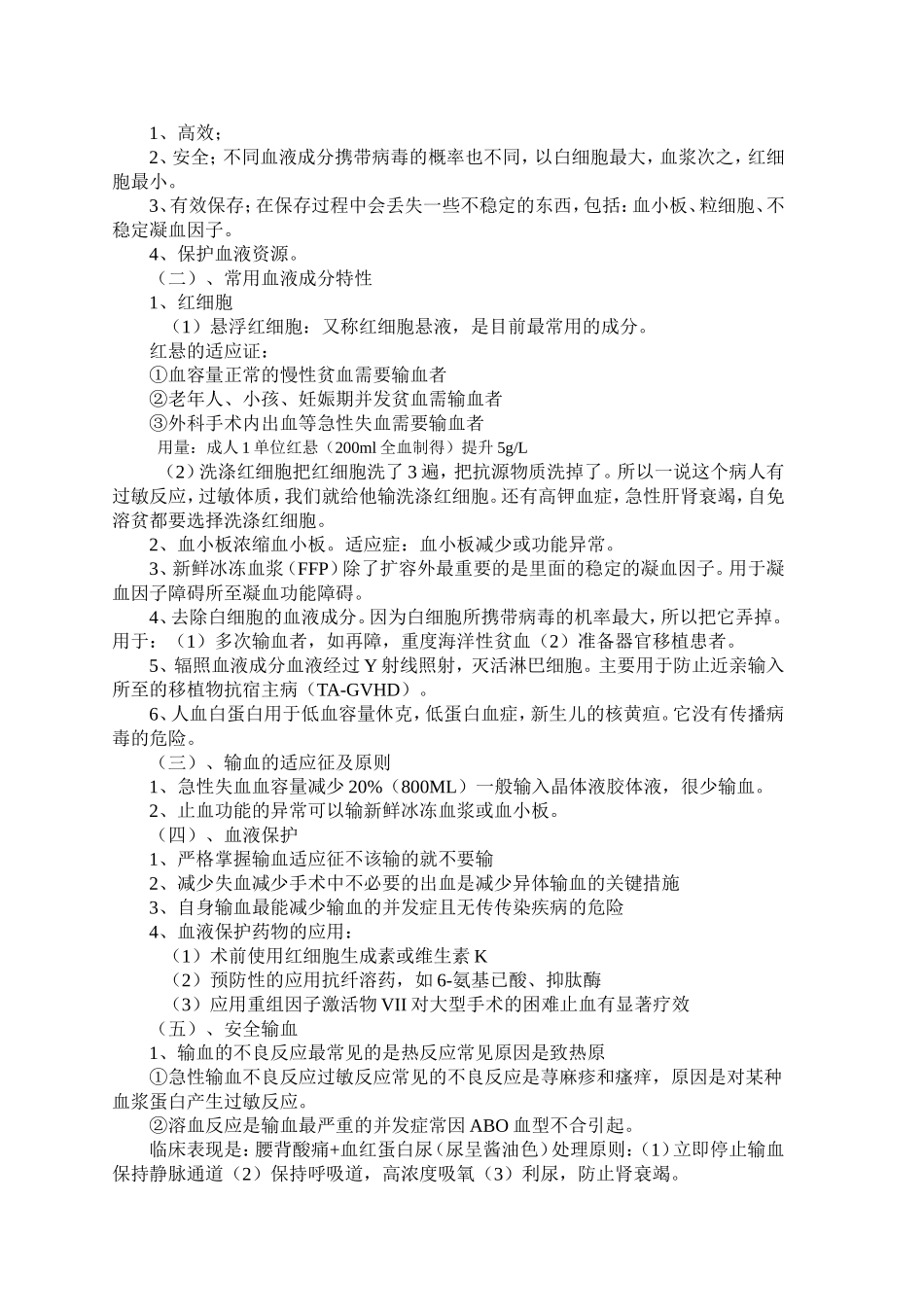 临床输血原则_第2页