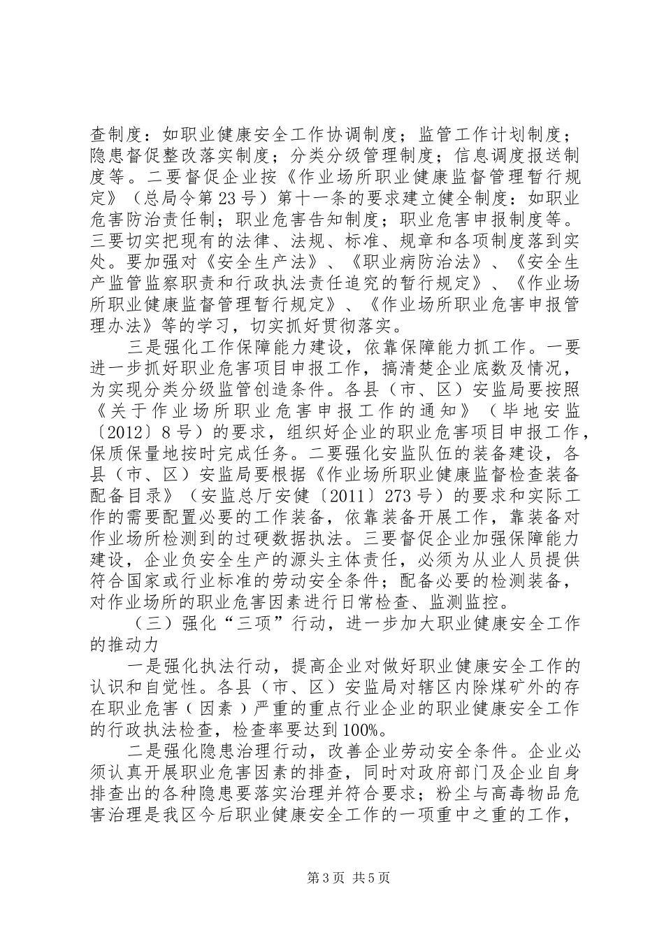 总工程师在安全监管工作会讲话_第3页