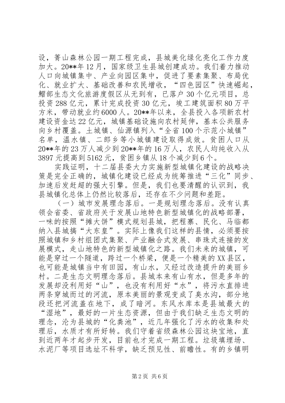 县委书记在全县新型城镇化发展大会上的讲话稿_第2页