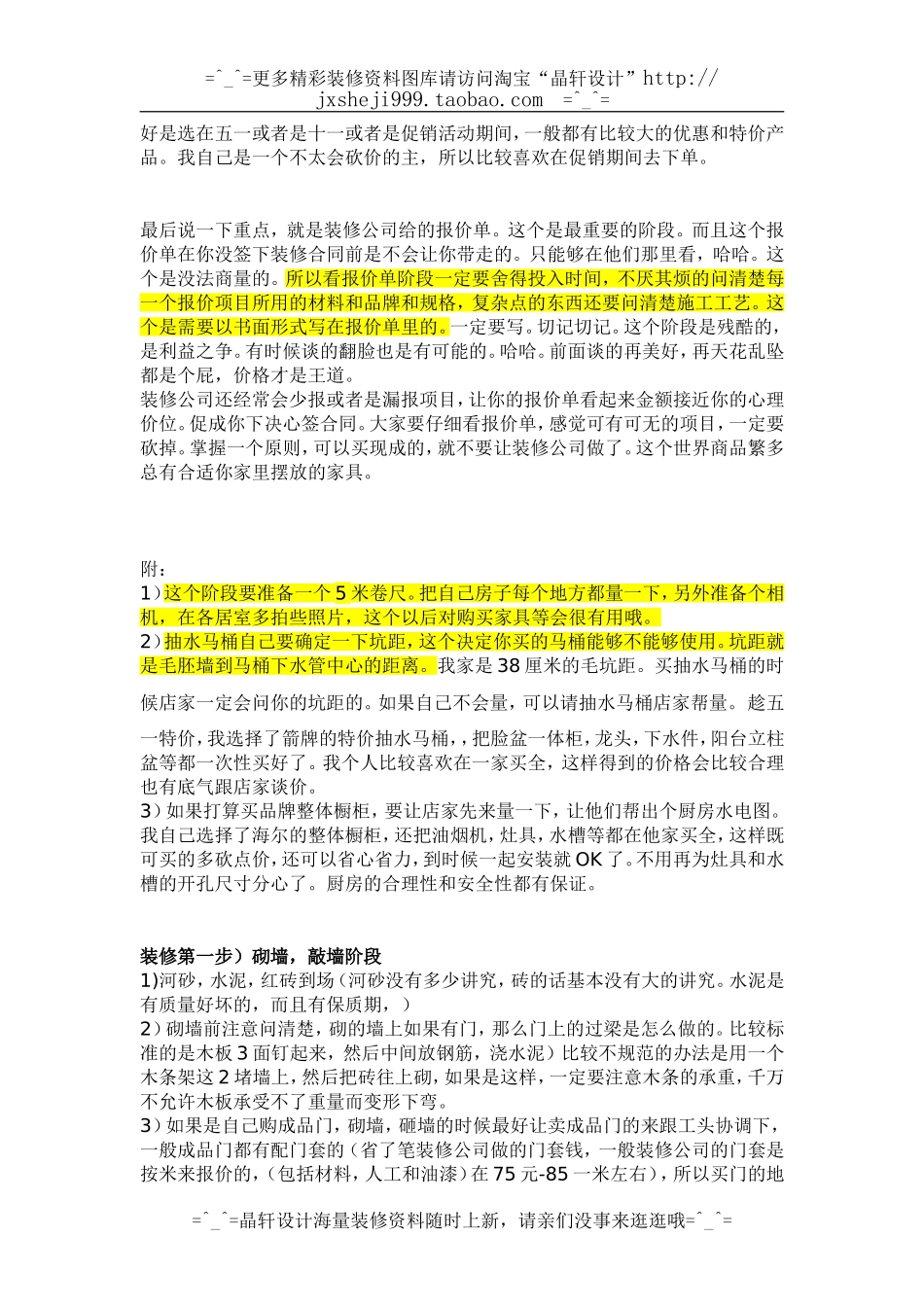 家装半包：装修步骤和自购清单全攻略_第2页