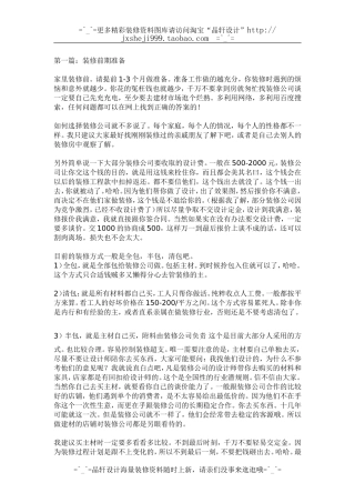 家装半包：装修步骤和自购清单全攻略
