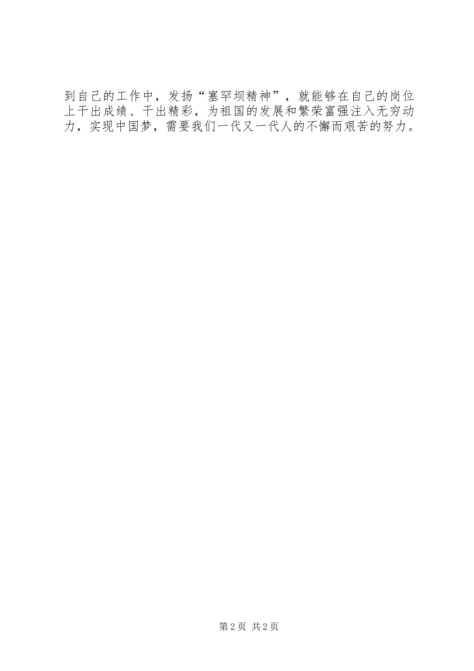 有一种精神叫塞罕坝精神发言稿_第2页