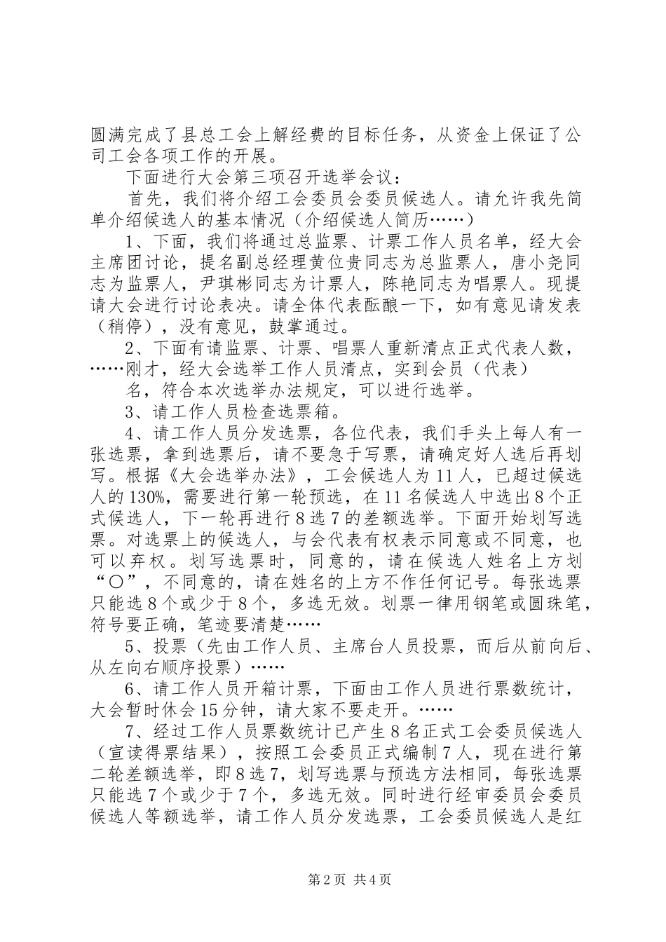 工会委员会换届大会主持词_第2页