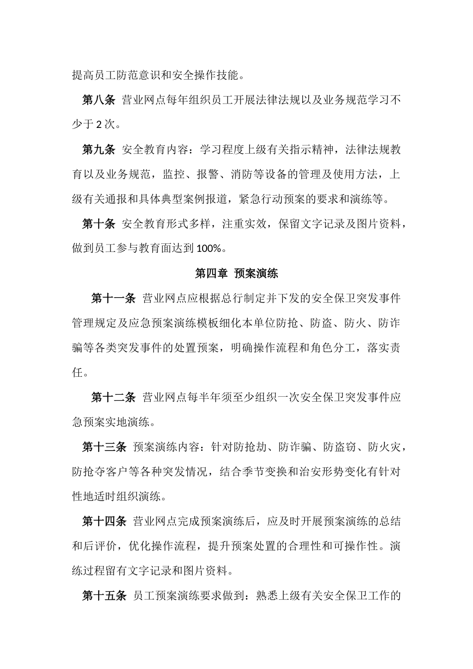 银行安全保卫工作规定_第2页