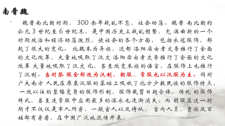 魏晋南北朝时期男子服饰_第2页