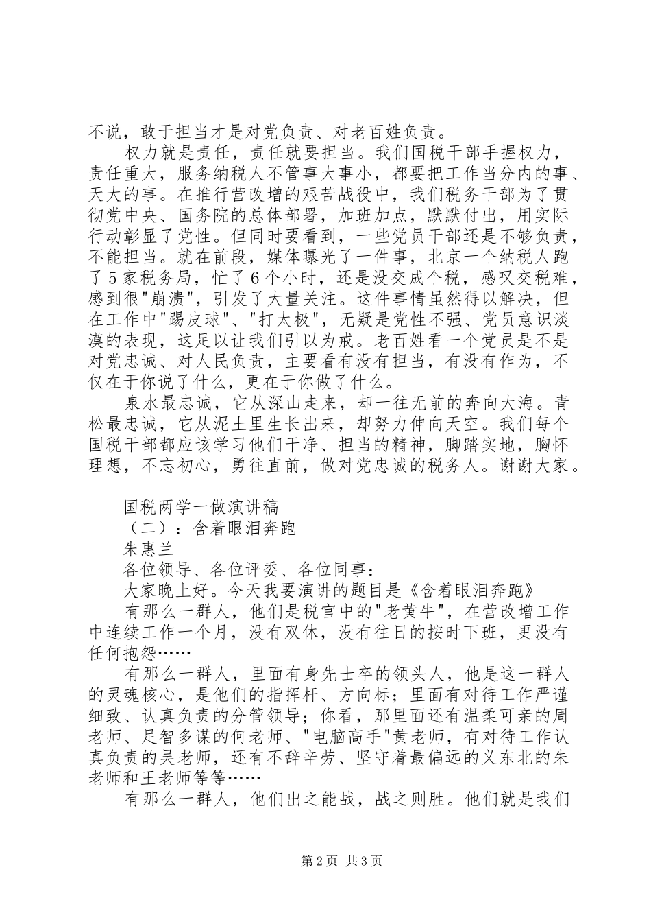 国税两学一做演讲稿_第2页