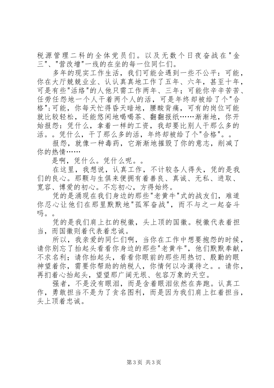 国税两学一做演讲稿_第3页