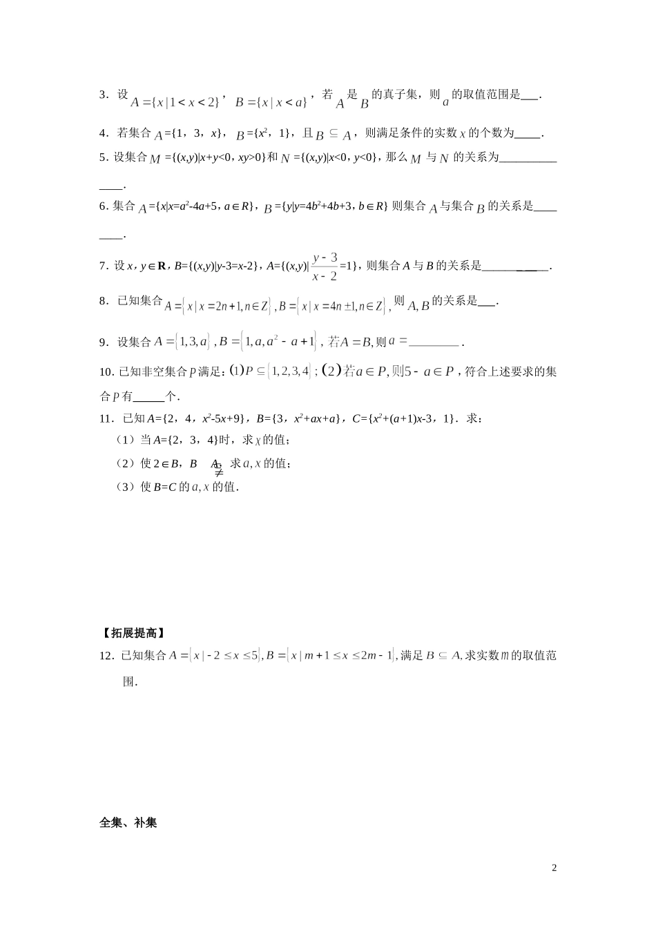 子集、全集、补集知识点总结及练习_第2页