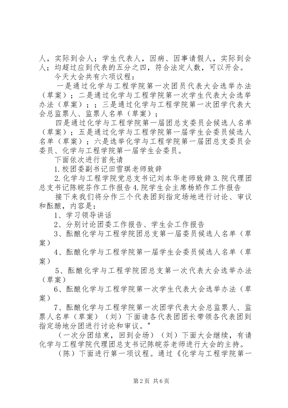 团学代表大会选举大会主持词_第2页