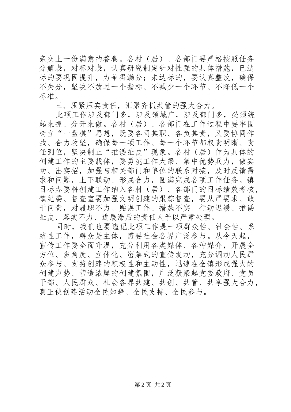在XX年文明城市巩固提升暨“文明在行动·满意在贵州”活动工作推进会上的讲话_第2页