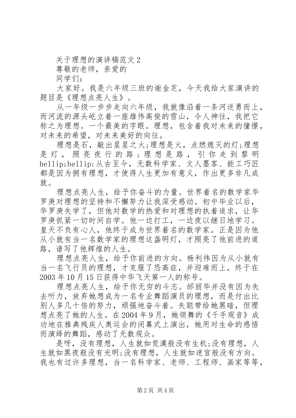 关于理想的演讲稿范文3篇_第2页