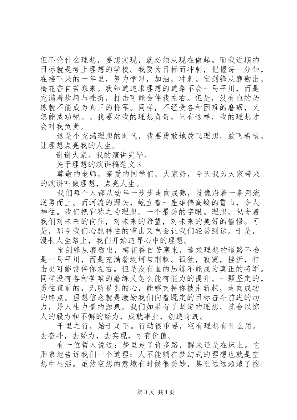 关于理想的演讲稿范文3篇_第3页